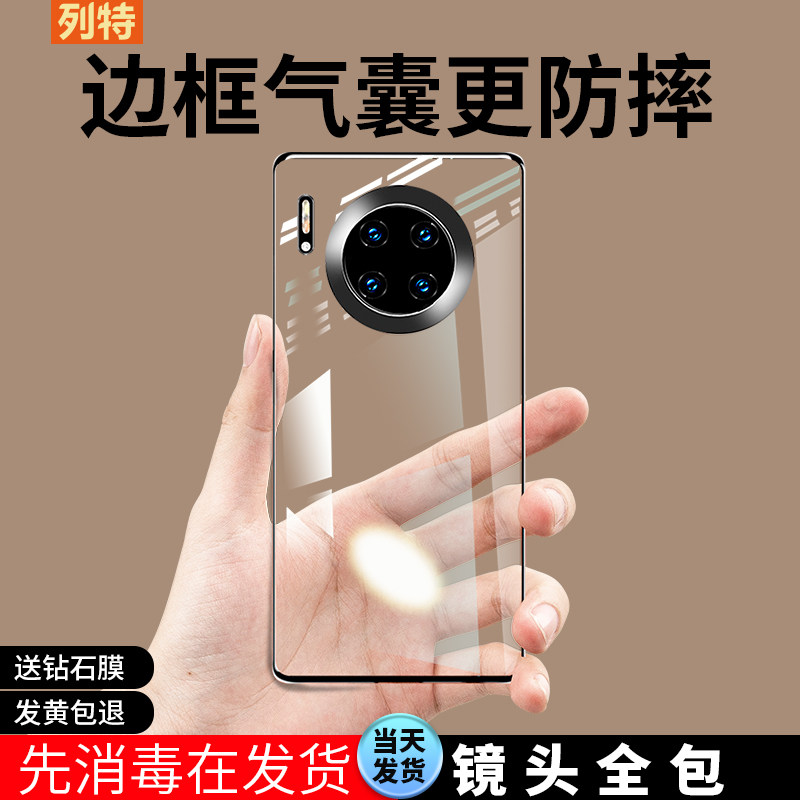 Huawei mate30 mobile phone protection shell 30pr silicone lens full package mate20 transparent anti-fall 20pro mesh red male style personality creative no border camera limited edition upscale ultra-thin p