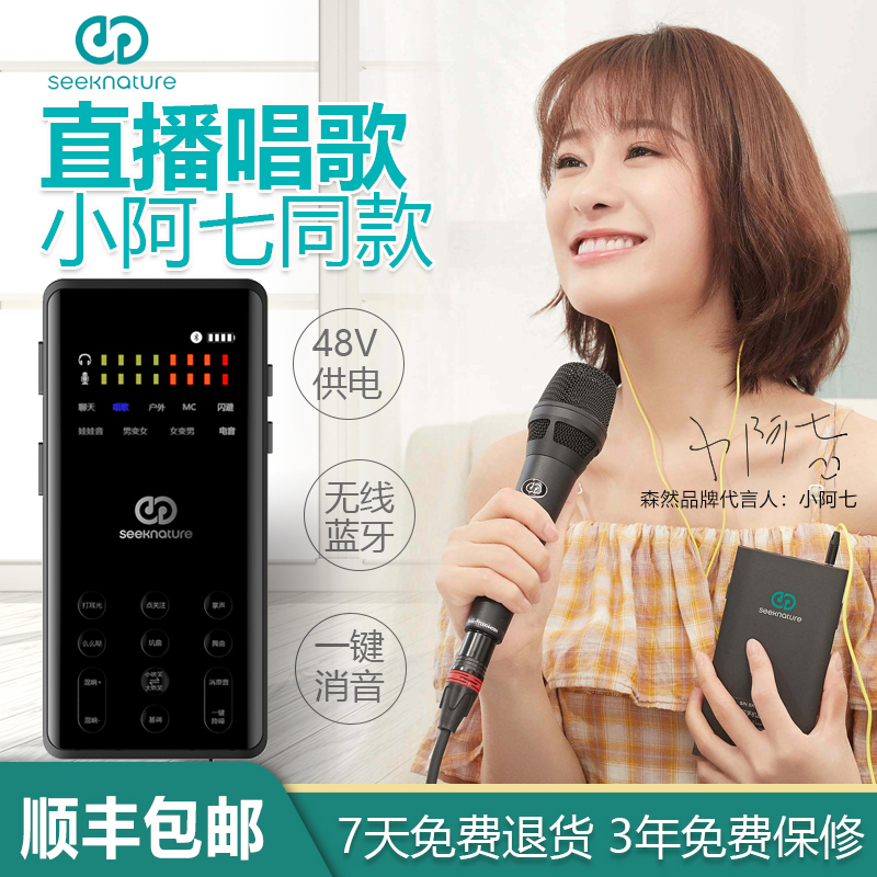 Seeknature Sensuo broadcast four generations of sound card live singing equipment full set mobile computer general K song microphone microphone recording suite