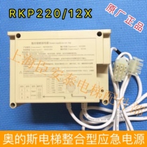 Xizi Otis Elevator RKP220 12X integrated car roof emergency power supply XCA XAA25302AE1