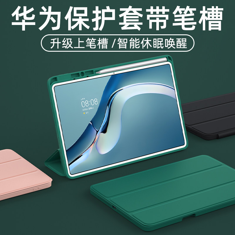 Huawei flat matepad11 protective sheath with pen slot matepad pro12 6 applicable glory v6 magnetic suction shell 7 trifold 10 8 inches 10 4 computer M6