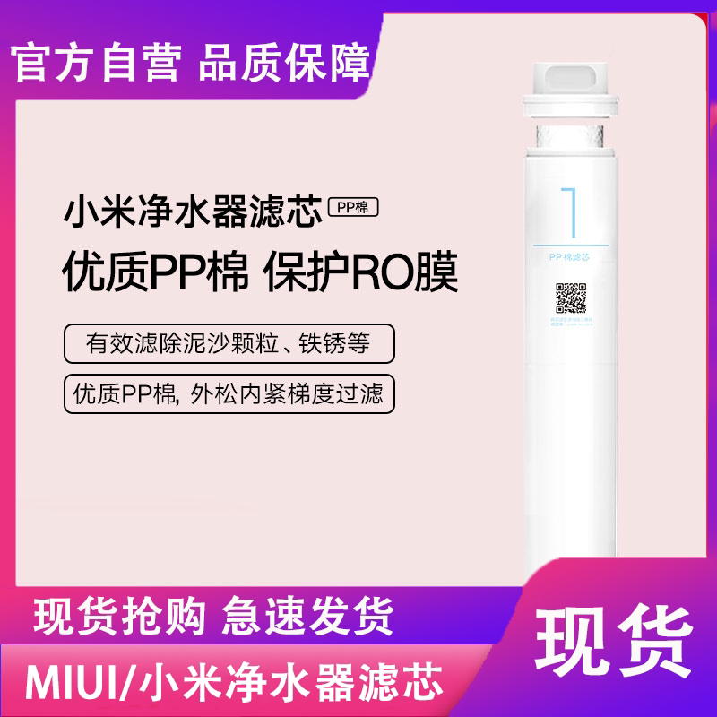 Xiaomi water purifier filter core PP cotton activated carbon reverse osmosis household faucet filter chip cook with 400G600G
