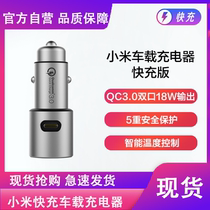 Xiaomi on-board charger Quick-charging version Apple Android versatile and versatile intelligent vehicle charging