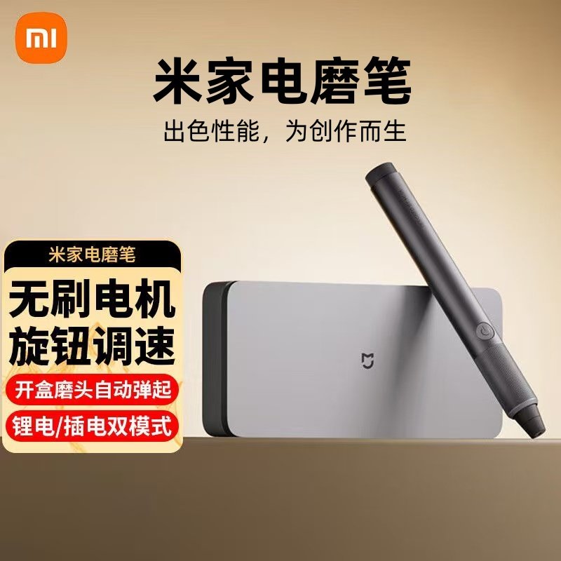 小米米家电磨笔手持抛光电动打磨神器木工切割玉石雕刻机工具