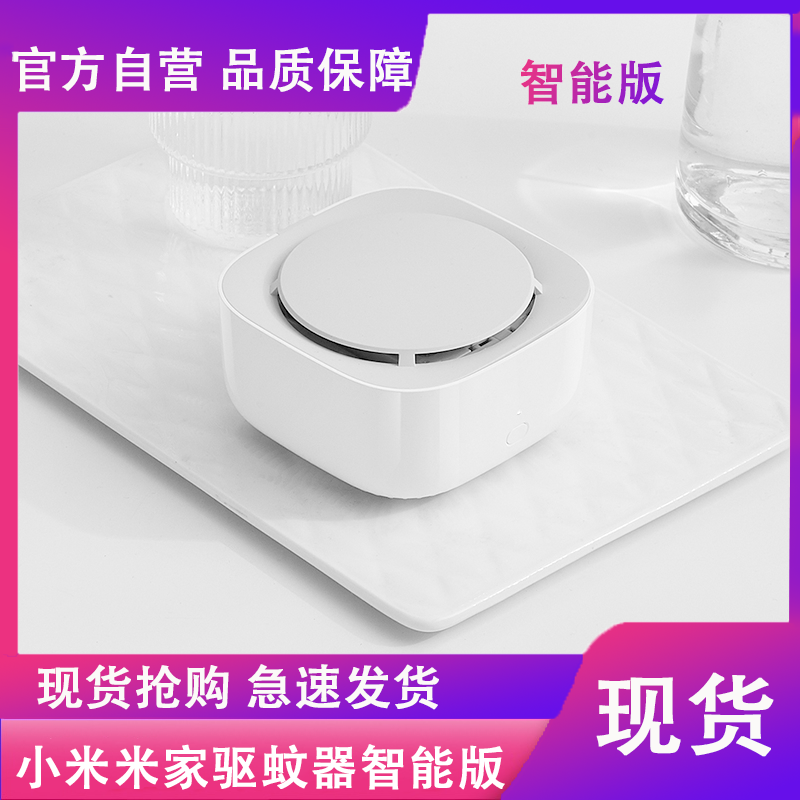 Xiaomi Home Mosquito Repellent Mosquito Repellent for Mosquito Repellent for Household Mosquito Repellent