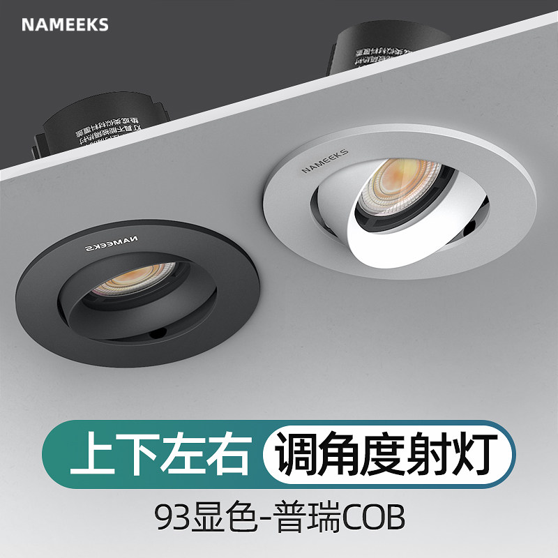 COB射灯可调节角度360度万向天花洞灯led嵌入式防眩光背景墙展厅