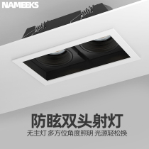 Double-head spotlight led household anti-glare without main light design lighting living room cob bucket light embedded rectangle