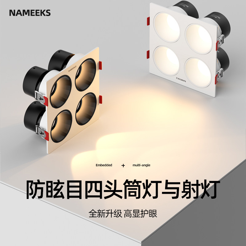 四头轻奢防眩射灯cob斗胆灯无主灯照明led天花灯筒灯嵌入式格栅灯