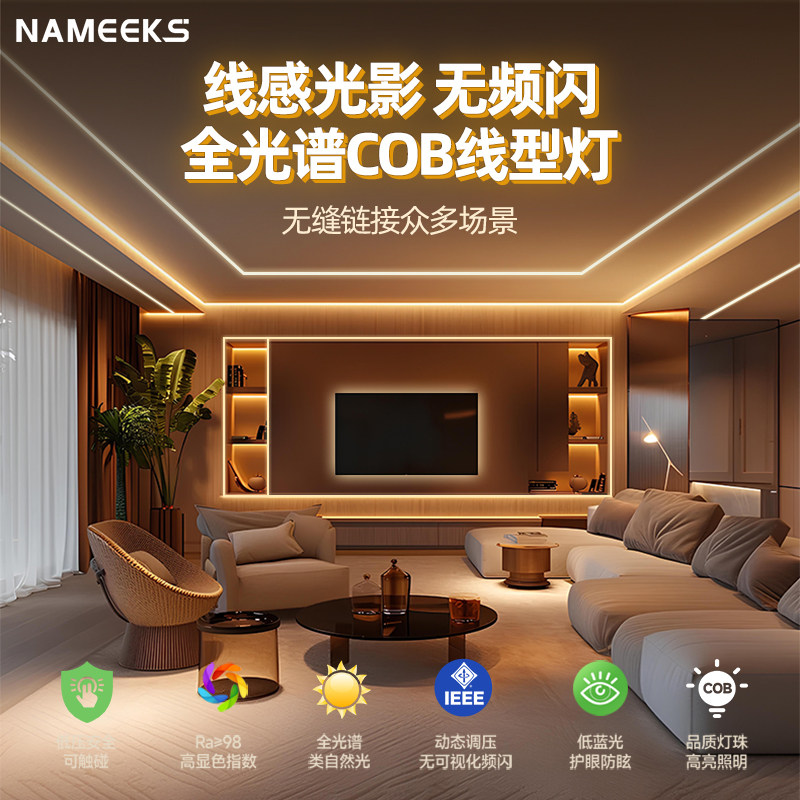 全光谱cob线形灯客厅双眼皮吊顶led灯带嵌入式线条线性线型灯预埋