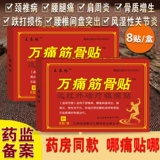 Wang Tailin Wan Pain Bode Patch Plack Posterilatal Poored Bycerical Boin Discurity Discurity Rheumatology растянут неудачники неудачника