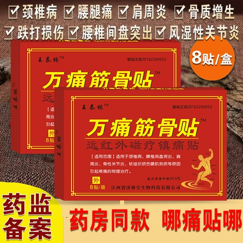 Wang Tailin Wan Pain Bode Patch Plack Posterilatal Poored Bycerical Boin Discurity Discurity Rheumatology растянут неудачники неудачника