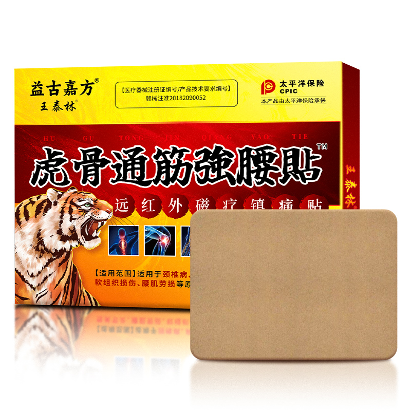 【多买优惠】王泰林虎骨通筋强腰贴3贴/盒