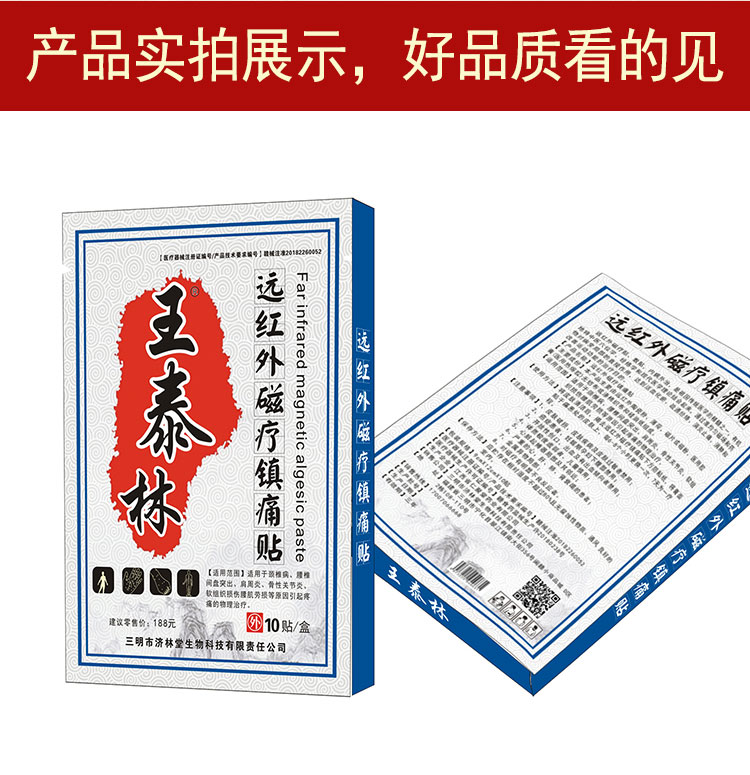 海氏海诺旗下 王泰林 正品肩周炎药膏15贴 图1