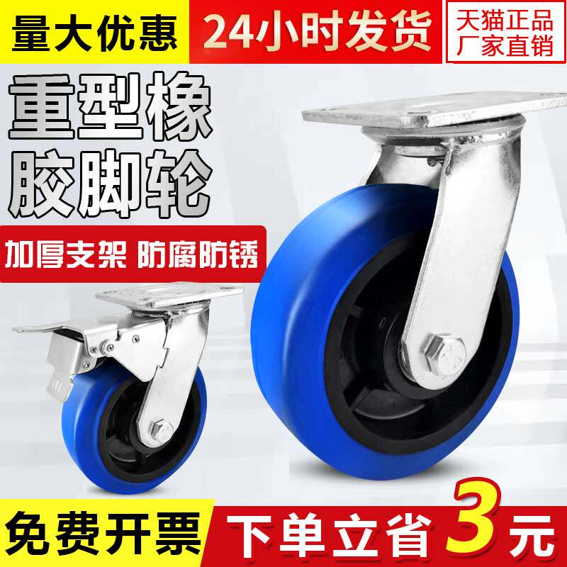 Heavy-duty blue rubber casters 4 inches 5 inches 6 inches 8 inches silent labor-saving wheel trolley casters swivel heavy duty - Taobao