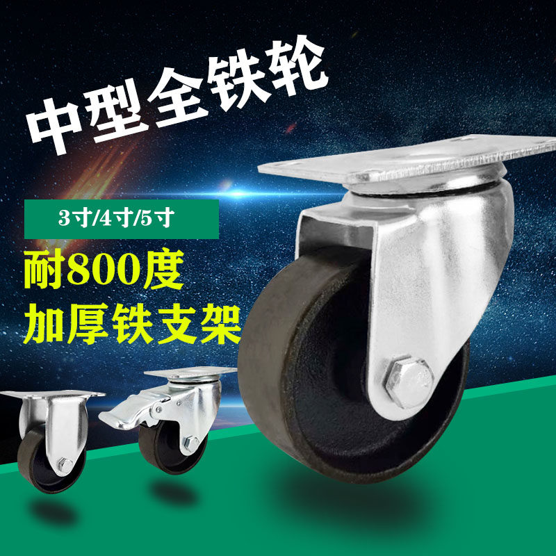Medium-sized 3 inch 4 inch 5 inch full iron wheel cast iron wheel thickened high temperature oven load wheel trolley universal caster