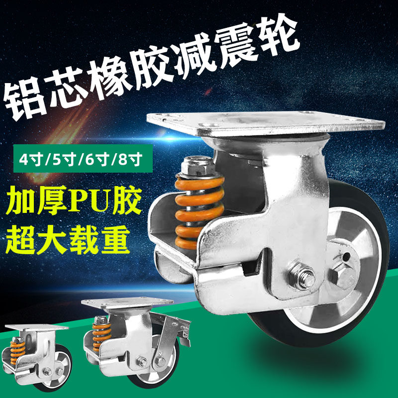 Spring shock-absorbing universal wheel 4 inch 5 inch 6 inch 8 inch aluminum core rubber caster mute spring wheel anti-shock push wheel