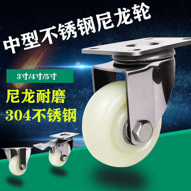 304 stainless steel universal caster 3 inch 4 inch 5 inch medium stainless steel caster labor-saving wear-resistant push wheel
