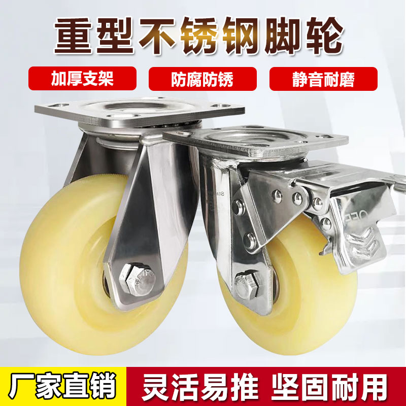 Heavy 304 stainless steel caster wheel 4 5 6 8 inch anti - rust corrosion resistant nylon wheel flat wheel wheel wheel