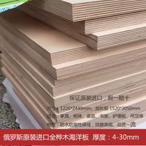 Russian original imported birch marine board cabinet board desktop bookcase bookshelf ceiling wainscot floor E0