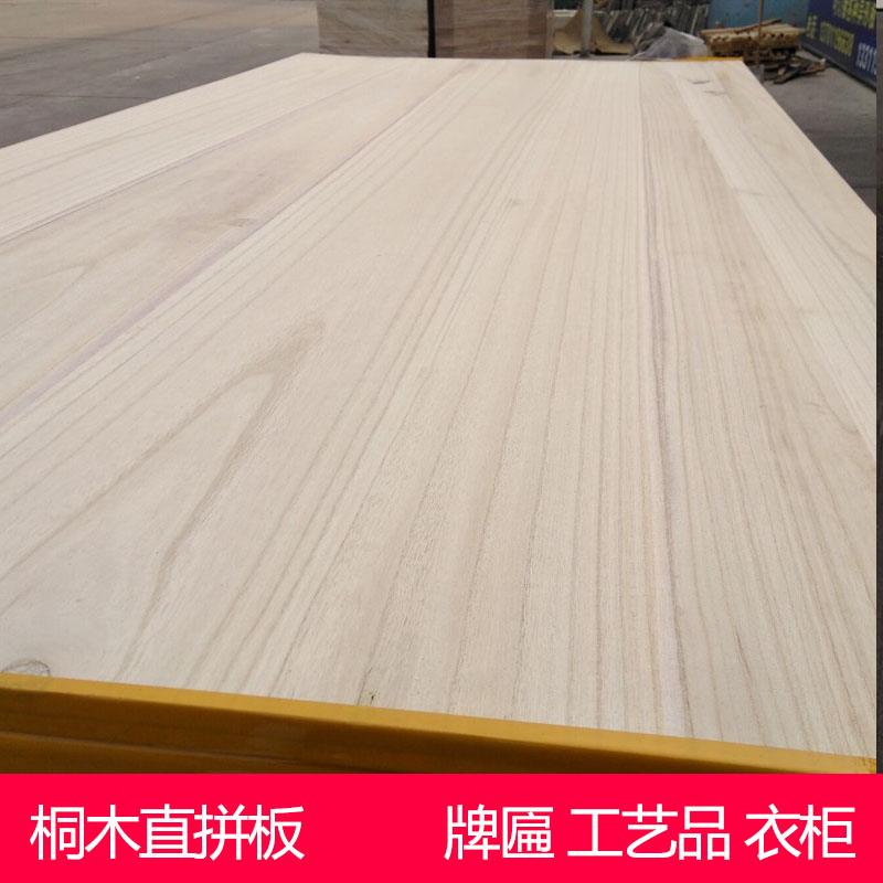 Paulownia solid wood straight board E0 environmental protection paulownia solid wood plaque carving window grille board compartment board furniture wardrobe board