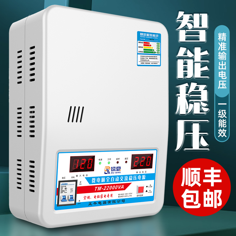 Manostat 220v Home High Power Air Conditioning Special Booster Fully Automatic Commercial Fridge Voltage Stabilizers-Taobao