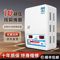 Voltage stabilizer 220v household high-power ultra-low voltage air conditioner dedicated voltage regulator fully automatic commercial voltage stabilizer
