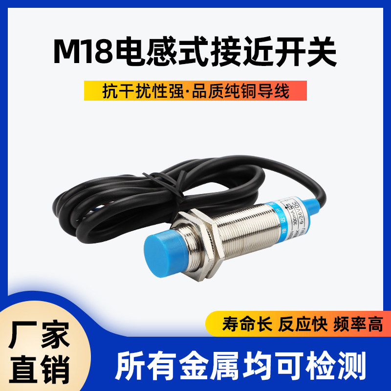 LJ18A3 Inductive proximity switch M18 three-wire normally open normally closed 220V normally open sensor Inductive sensor