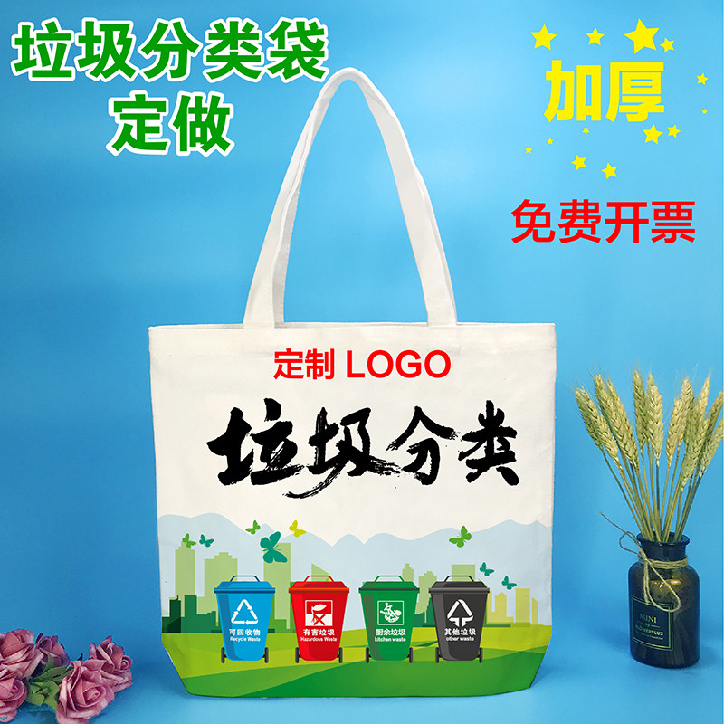 Garbage sorting environmental protection bags publicity bags handbags custom-made custom garbage sorting canvas bags custom-made
