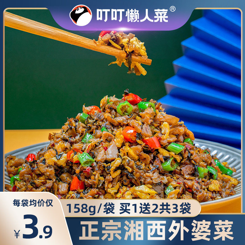 Dingding lazy dish Hunan grandmother dish 3 bags ready-to-eat half-finished dish dried radish Hunan authentic