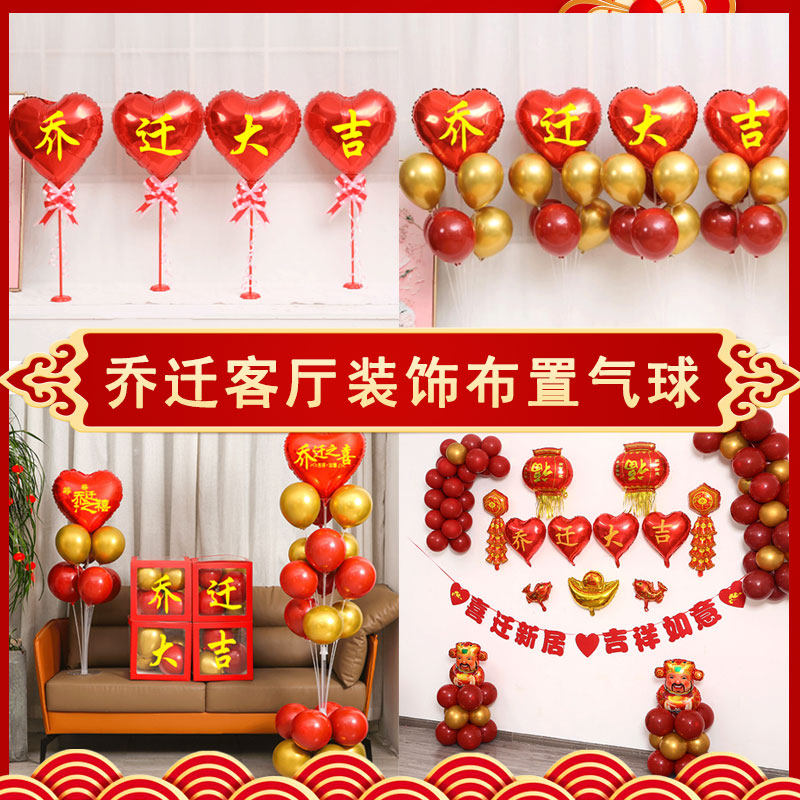Housewarming Balloon Pull Flag New Home Entering the House Daji Decoration Living Room Ornaments Moving into the New House Decoration Supplies