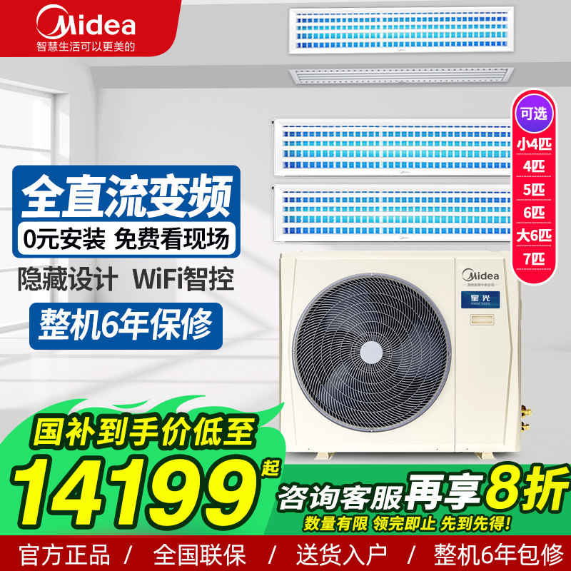 เครื่องปรับอากาศแบบรวมศูนย์ Midea สำหรับใช้ในบ้าน หนึ่งเครื่องใช้ได้สามถึงสี่ห้อง ขนาดเล็ก 4 แรงม้า 5 แรงม้า ขนาดใหญ่ 6 แรงม้า 7 แรงม้า รุ่นอินเวอร์เตอร์แบบเดินท่อ อุปกรณ์สมาร์ทโฮม