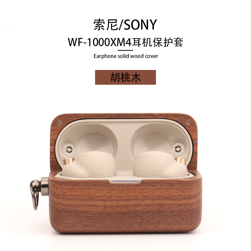 (handmade) suitable for Sony Sony WF-1000XM4 3 protective sleeve noise reduction bean headphone shell wood 4 generation sonywf-1000xm3 noise reduction bean Bluetooth anti-loss rope box