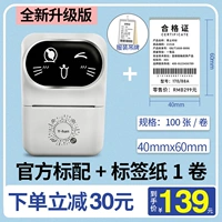 Yinghan Mabel Maching Standard +1 рулон бумаги [40mmx60mm]