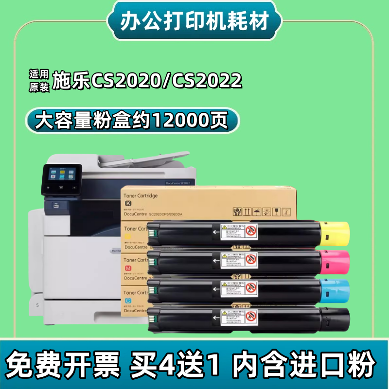 Meest Shop | Product 适用原装施乐SC2022粉盒SC2020 C5005D C9000