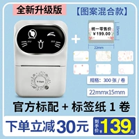 Yinghan Mabel Maching Standard + 1 рулон бумаги (семь изображений смешаны и сопоставлены) 22 мм*15 мм