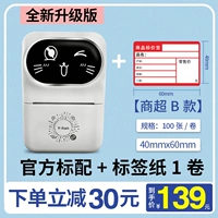 Yinghan Mabel Machel Standard + 1 рулон бумаги (модель покупок B) 40 мм*60 мм