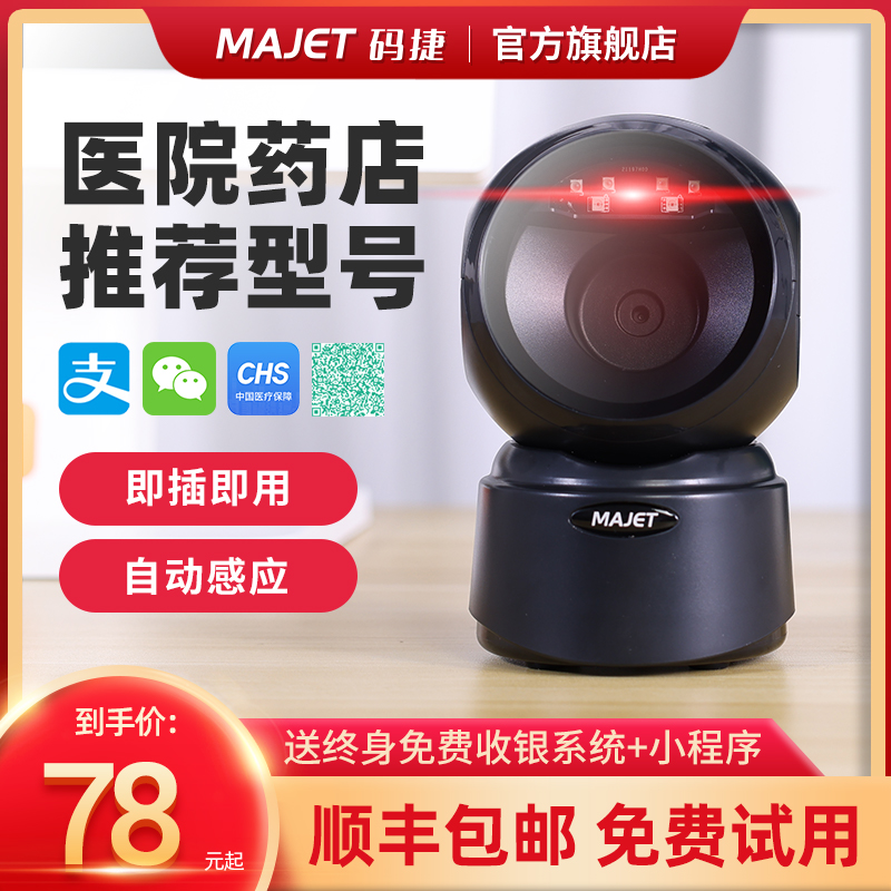 MAJET Code Tier MP33 One Dimensional Two Dimensional Code Sweep Code Payment Platform Hospital Pharmacies Electronic Medical Insurance Card Recognition Sweep Code Catering Merchants Super Convenience Store Invoicing Buzzer Broadcast Collection Platform