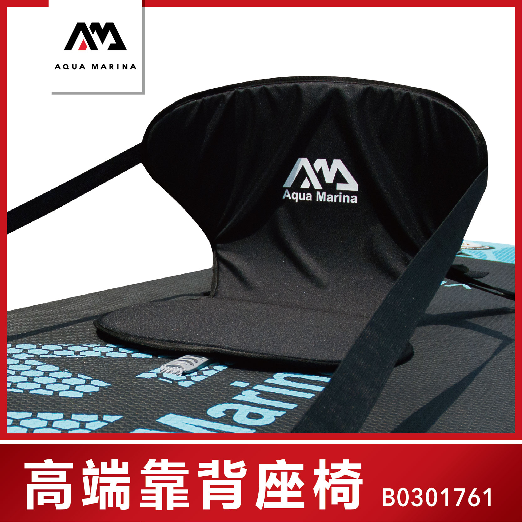 AquaMarina Leeing canoe seat leather canoeing paddle board High back seat oxford cloth sponge sitting cushion