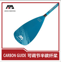 AquaMarina half carbon adjustable paddle single double head paddle professional water rowing paddle kayak paddle