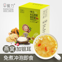 Breakfast power Papaya Birds Nest Silver Fungus Soup Brewed instant drink Meal replacement Wolfberry freeze-dried no-cook instant dry food 6 bags