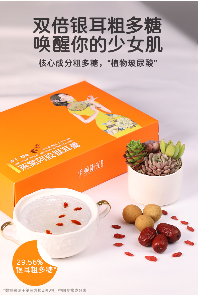 燕窝阿胶银耳羹冲泡即食代餐2盒180g