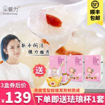 Breakfast Power Freeze-dried Birds Nest Silver Fungus Soup Sydney Rock Sugar Wolfberry instant-to-eat cook-free pregnant women and childrens meal replacement 3 boxes