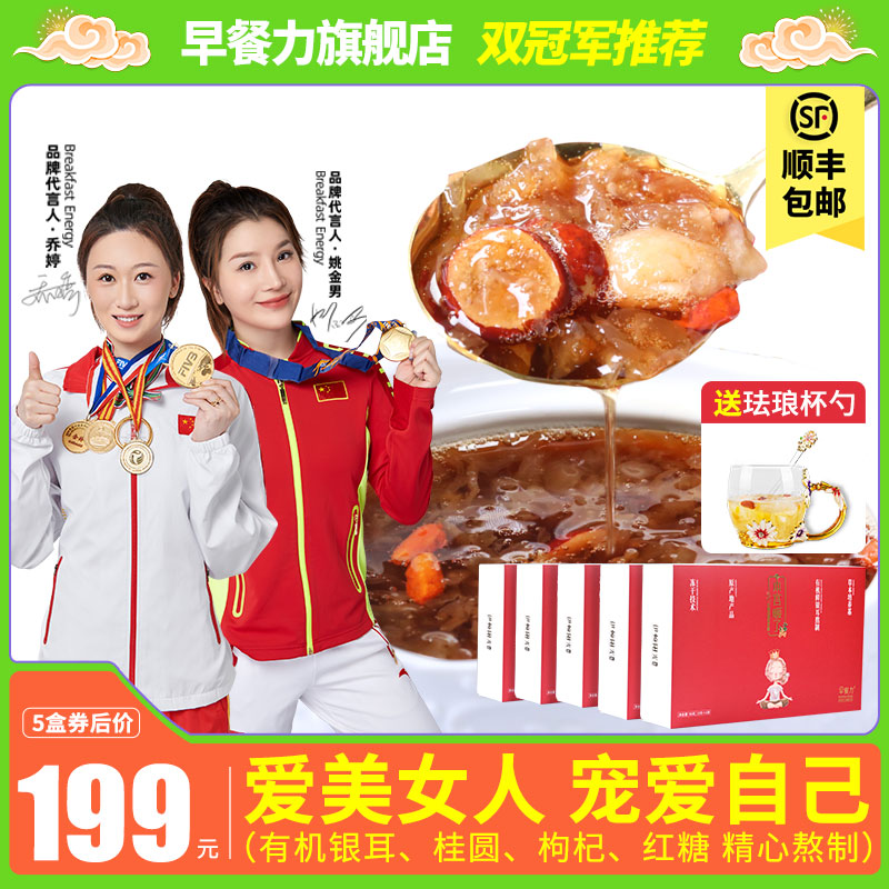 Breakfast force 5 boxes of organic brown sugar longan, red jujube and white fungus soup brewed ready-to-eat flagship store Gutian freeze-dried white fungus soup