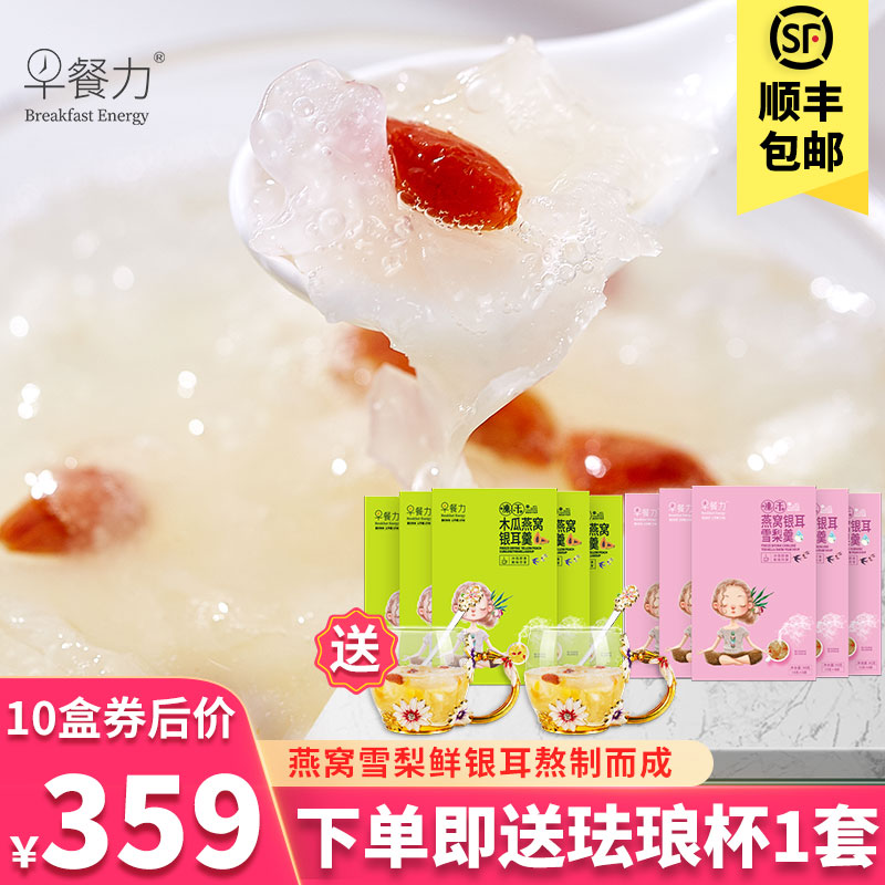 Breakfast power freeze-dried bird's nest Sydney silver ear soup papaya medlar brewing ready-to-eat Gutian white fungus 10 boxes