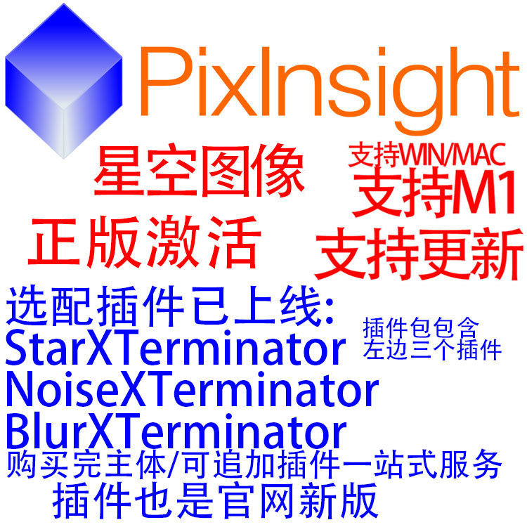 Pixinsight 1.9.3 Supports Updated Starry Sky Image Effects Processing and Supports M1 Starry Sky Image Processing