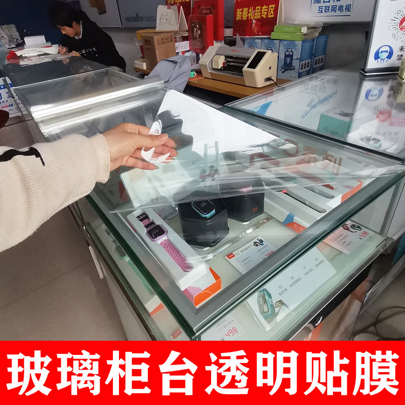 Glass Counter High-Definition Transparent Protective Film, Cigarette Cabinet Display Cabinet Transparent Sticker, Container Anti-Scratch and Wear-Resistant Self-Adhesive Film Glass Counter High-Definition Transparent Protective Film, Cigarette Cabinet Display Cabinet Transparent Sticker, Container Anti-Scratch and Wear-Resistant Self-Adhesive Film