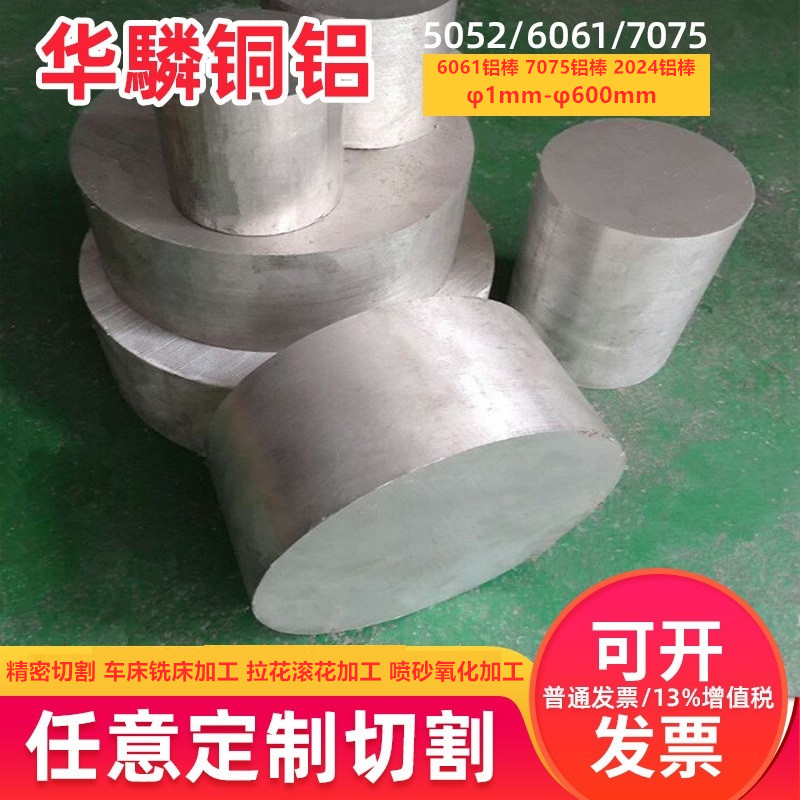 6061 aluminum rod, hard aluminum alloy, solid aluminum round rod, 7075 aluminum rod, pull flower, zero cutting, CNC cutting