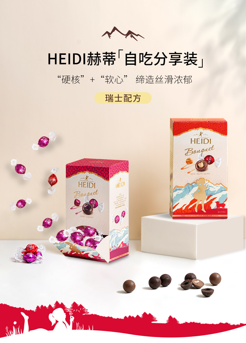 0点开始 罗马尼亚进口 HEIDI 赫蒂 樱桃夹心黑巧克力球 18粒共180g 天猫优惠券折后¥29包邮(¥59-30)榛子夹心牛奶巧克力球可选