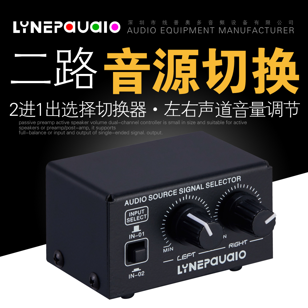 2 in 1 out Audio source signal selection switcher Headphone speaker switcher Output volume adjustment Lossless