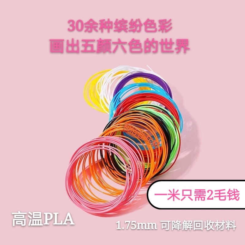 Высокотемпературные расходники PLA для 3D-печати, краски для граффити Ma Liang Shen ручка, стержни для рисования дешевле 10 юаней