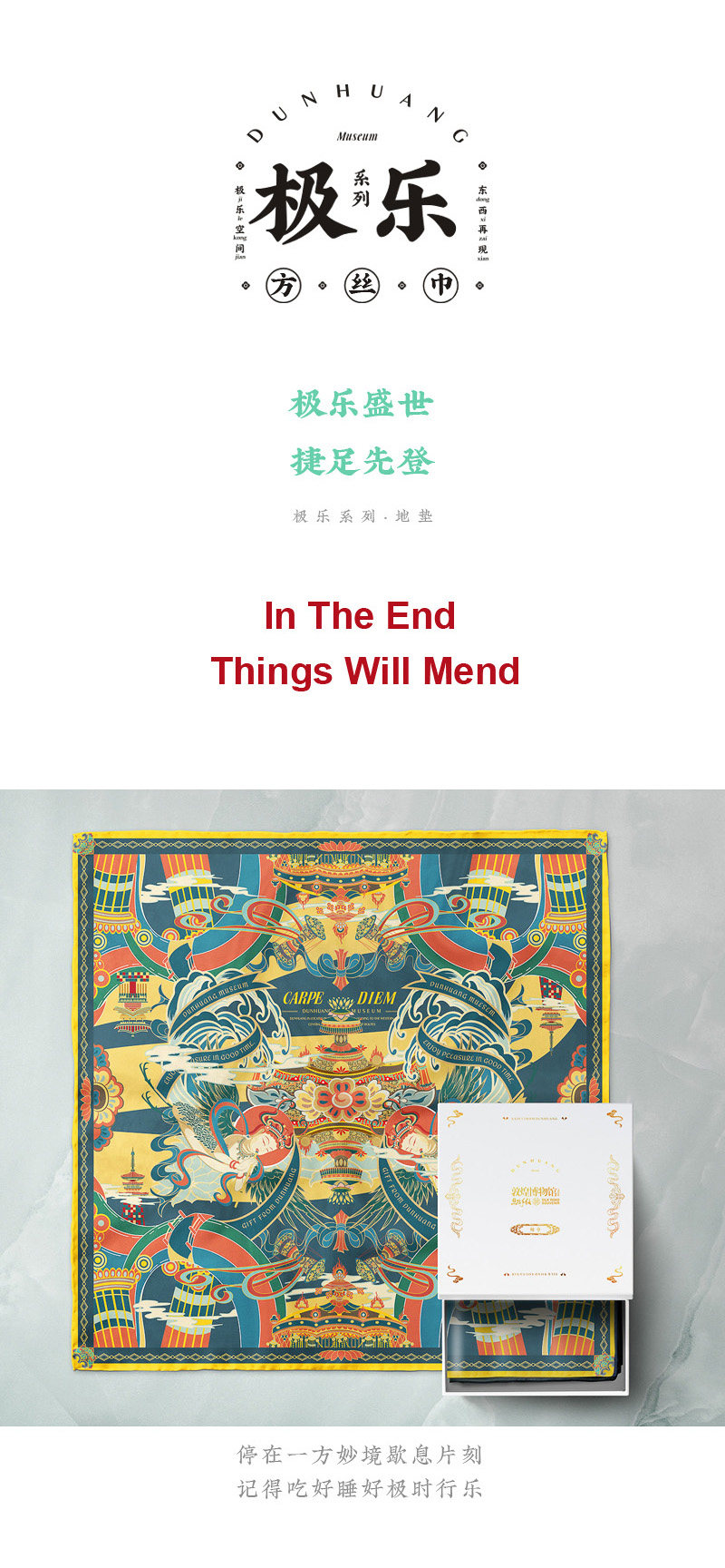 敦煌博物馆 极乐系列 100%桑蚕丝斜纹绸方巾 天猫优惠券折后￥135包邮（￥175-40）